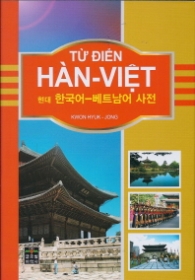 현대 한국어-베트남어 사전